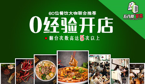 冒菜加盟