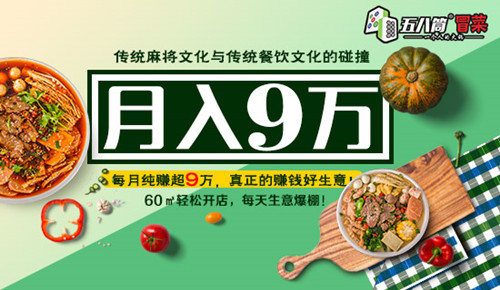 冒菜加盟