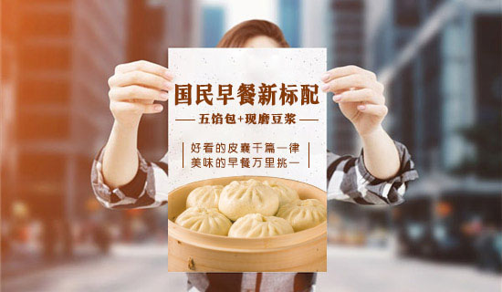 包子加盟