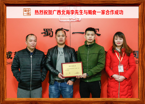 热烈祝贺广西北海李先生与蜀食一家合作成功