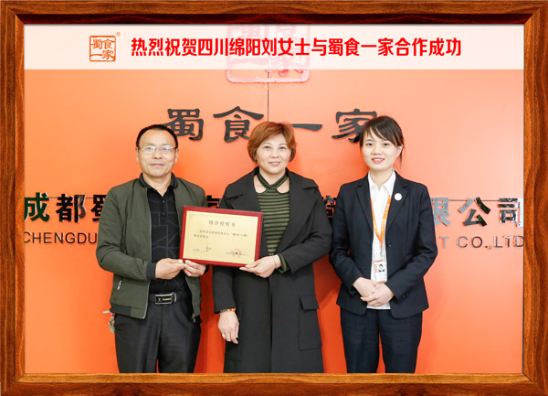 热烈祝贺四川绵阳刘女士与蜀食一家合作成功