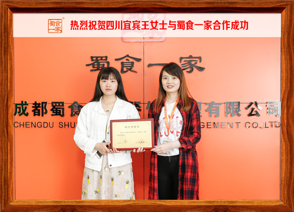 热烈祝贺四川宜宾王女士与蜀食一家合作成功