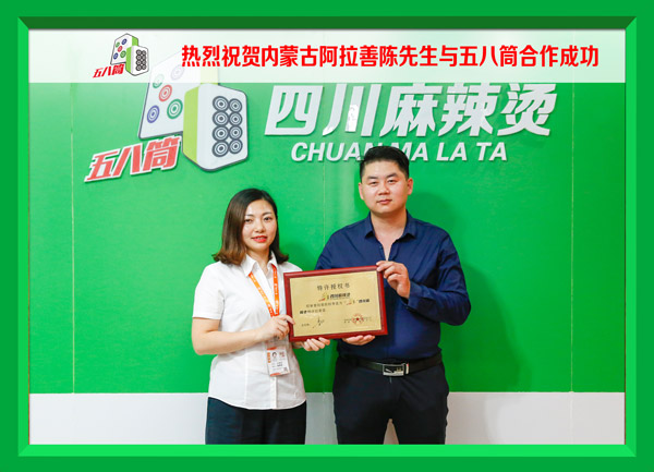热烈祝贺内蒙古阿拉善陈先生与五八筒合作成功