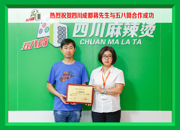 热烈祝贺四川成都蒋先生与五八筒合作成功