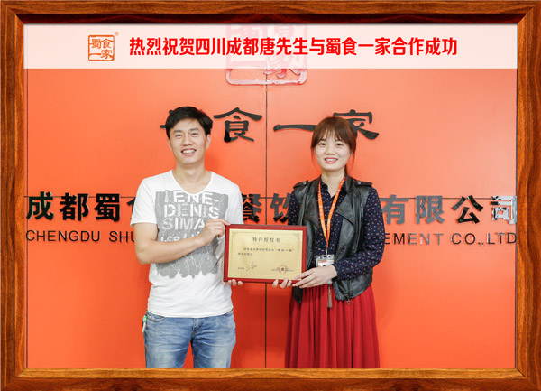 热烈祝贺四川成都唐先生与蜀食一家合作成功