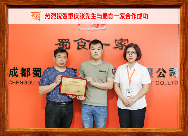热烈祝贺重庆张先生与蜀食一家合作成功