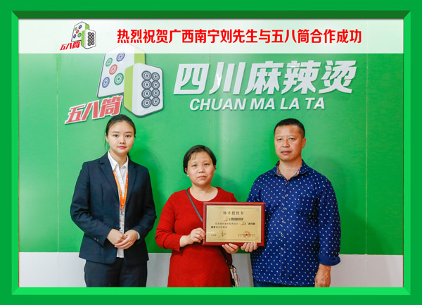 热烈祝贺广西南宁刘先生与五八筒合作成功