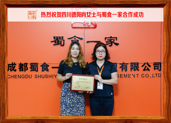 热烈祝贺四川德阳肖女士与蜀食一家合作成功！