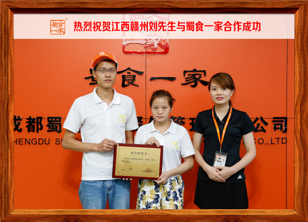 热烈祝贺江西赣州刘先生与蜀食一家合作成功！