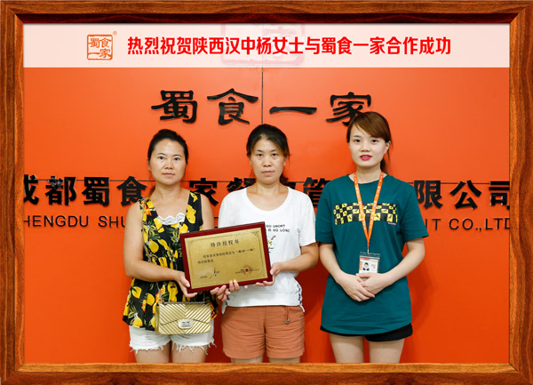 热烈祝贺陕西汉中杨女士与蜀食一家合作成功！