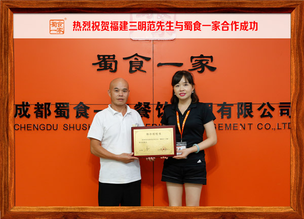 包子加盟快讯：祝贺福建三明范先生与蜀食一家五馅包合作