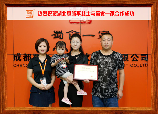 包子加盟快讯：祝贺湖北恩施李女士加入蜀食一家五馅包！