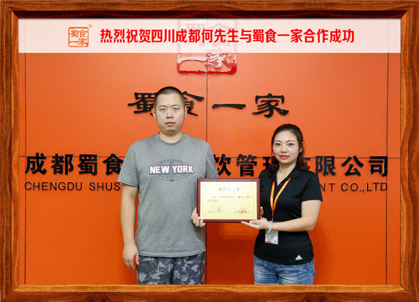 包子加盟快讯：祝贺四川成都何先生加入蜀食一家五馅包！