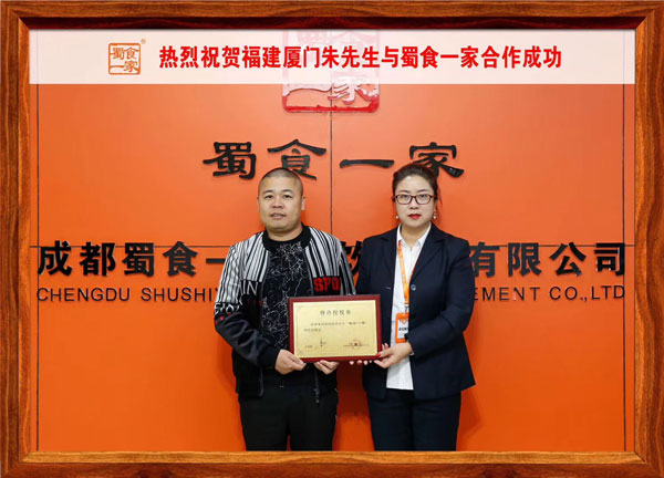 包子加盟快讯:恭喜福建厦门朱先生加盟蜀食一家五馅包