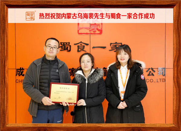 包子店加盟快讯：热烈祝贺内蒙古乌海裴先生加入蜀食一家