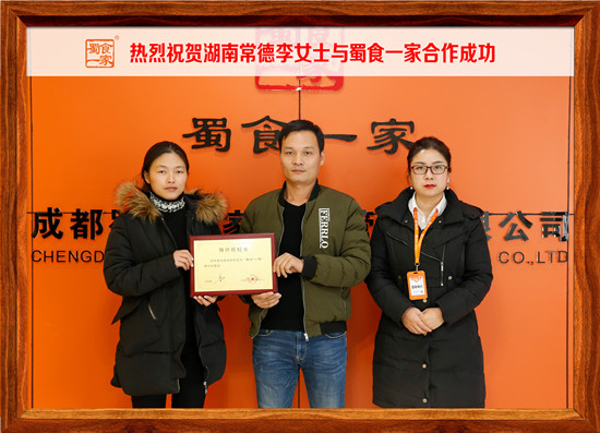 包子加盟合作快讯：湖南常德李女士加盟蜀食一家！