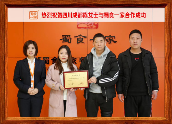 包子加盟合作快讯:四川成都陈女士加盟蜀食一家五馅包!