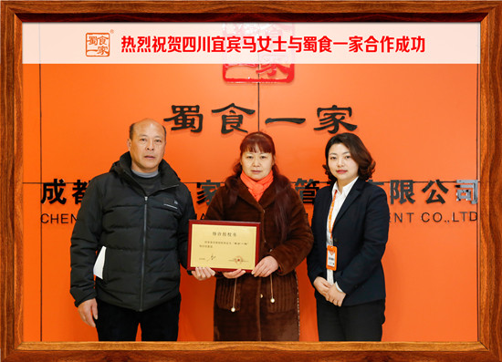 包子加盟：四川宜宾马女士加盟蜀食一家!