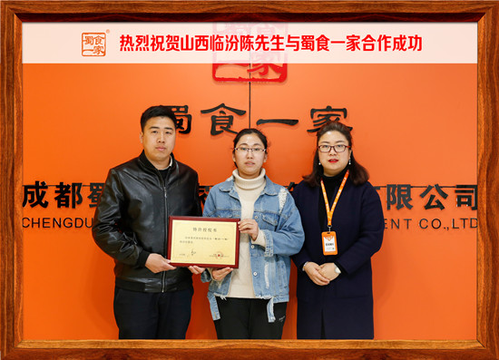 包子加盟合作快讯：热烈祝贺临汾陈先生加入蜀食一家！