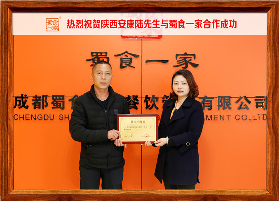 包子加盟:恭喜陕西安康陆先生与蜀食一家合作成功!