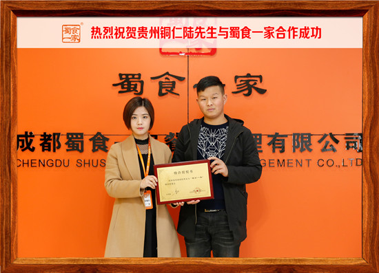 包子加盟快讯:恭喜贵州铜仁陆先生与蜀食一家合作成功!