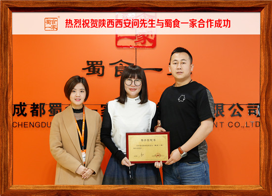 包子加盟快讯:西安问先生签下蜀食一家五馅包分店协议!