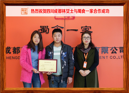 包子加盟快讯:恭喜成都林女士与蜀食一家五馅包合作成功!