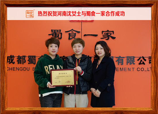 包子加盟快讯:河南沈女士与蜀食一家五馅包签订合作~