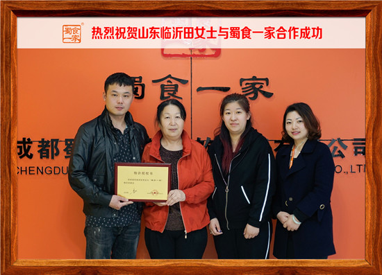 包子加盟行情:临沂田女士与蜀食一家五馅包签订合作!