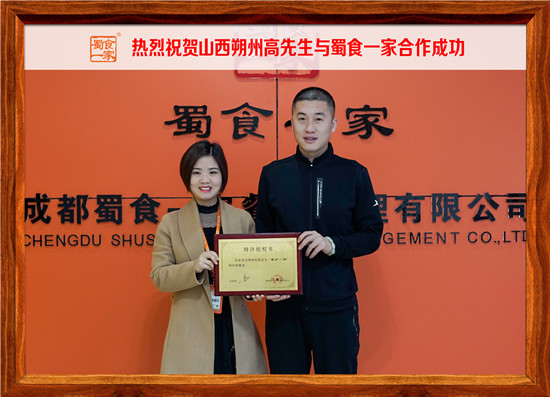 包子加盟合作快讯:山西朔州高先生加入蜀食一家!