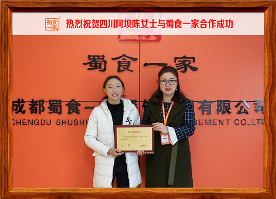 包子加盟:热烈祝贺四川阿坝陈女士加入蜀食一家!