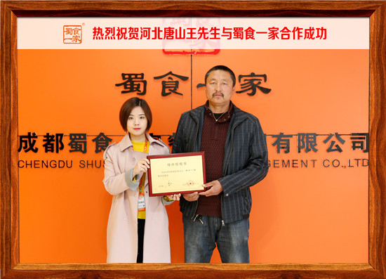 包子加盟：祝贺河北唐山王先生与五馅包签约合作！