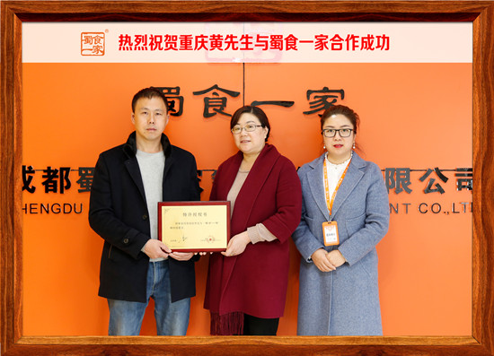 包子加盟快讯：重庆黄先生与蜀食一家合作成功!