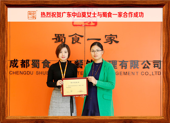 包子加盟:广东莫女士与蜀食一家五馅包成功签约!