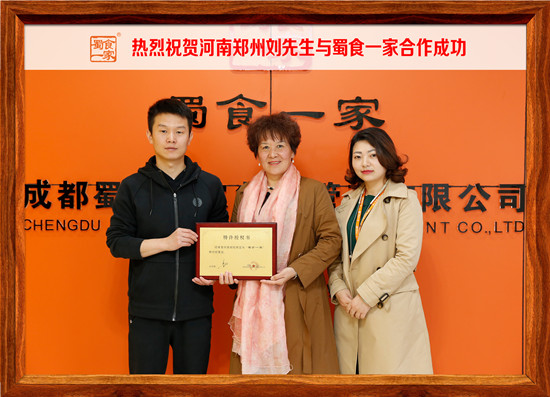 包子加盟:热烈祝贺郑州刘先生加入蜀食一家!