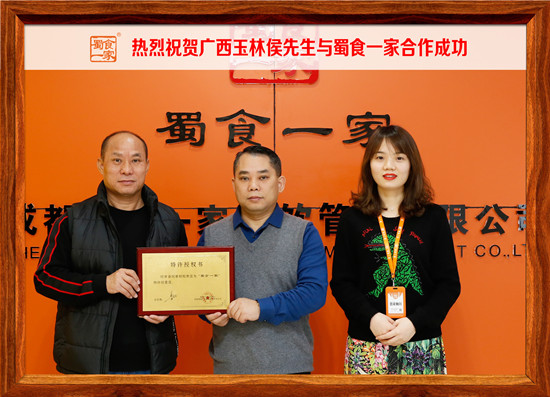 包子加盟快讯:祝贺玉林侯老板与蜀食一家合作成功