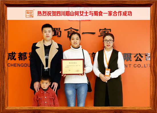 包子加盟快讯:祝贺眉山何女士与蜀食一家成功签约!