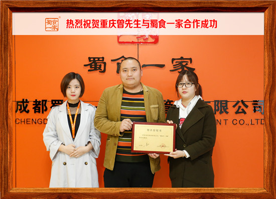 包子加盟行情:重庆曾老板与蜀食一家合作成功!