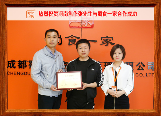 包子加盟快讯：热烈祝贺河南张先生与蜀食一家成功签约！
