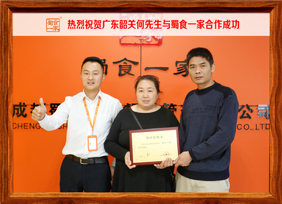 包子加盟合作快讯：恭喜广东何老板加入蜀食一家！