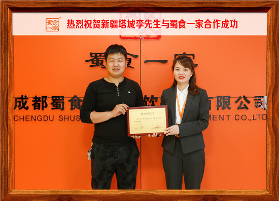 包子加盟快讯:新疆李老板与蜀食一家合作成功!