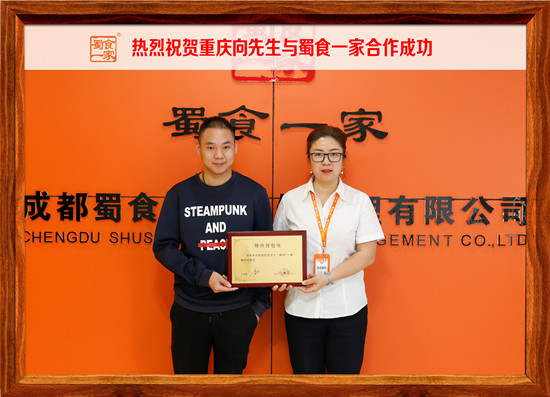 包子加盟动态:恭喜重庆向先生与五馅包合作成功!