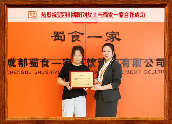 包子加盟动态:四川刘女士与蜀食一家合作成功!