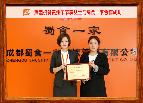 包子加盟快讯：祝贺贵州袁女士与五馅包成功签约！