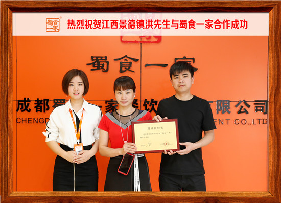 包子加盟行情：恭喜景德镇洪先生加入蜀食一家！