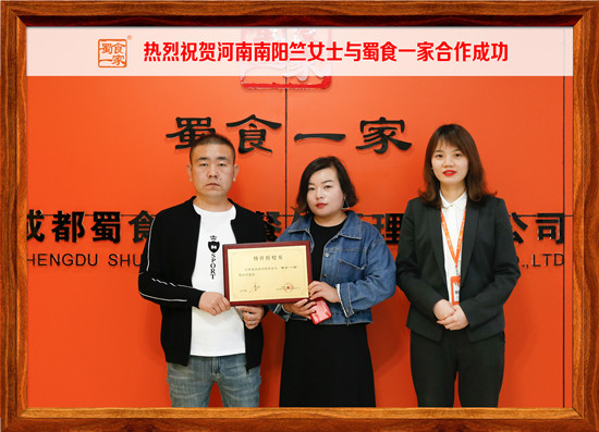 包子加盟合作快讯：恭喜河南竺女士加入蜀食一家