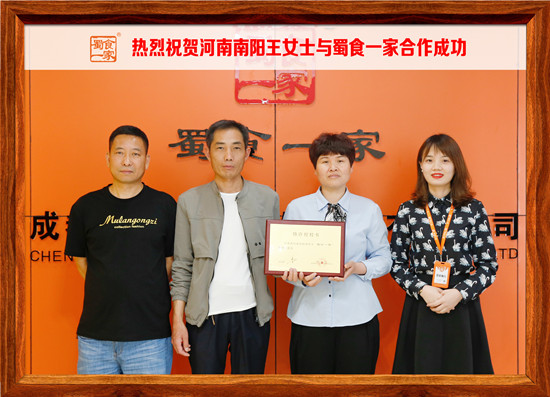 包子加盟快讯：恭喜南阳王女士加入蜀食一家~