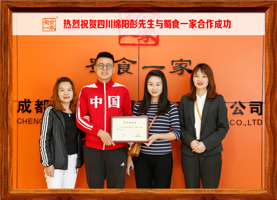 包子加盟合作快讯:恭喜绵阳彭先生加入蜀食一家!