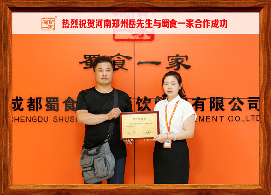 包子加盟快讯：恭喜郑州岳先生与五馅包成功签约！