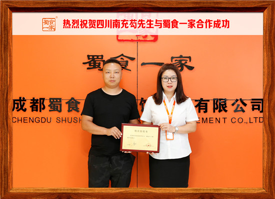 包子加盟快讯:恭喜南充芶先生与五馅包成功签约!